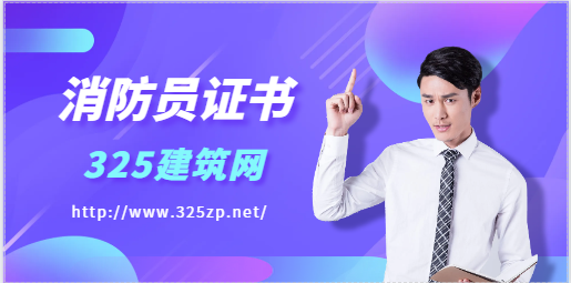 消防員證書能掛靠嗎？
