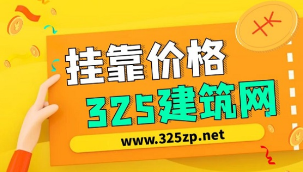 新政后注冊園林工程師掛靠一年多少錢