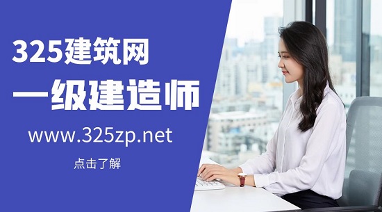 一級建造師