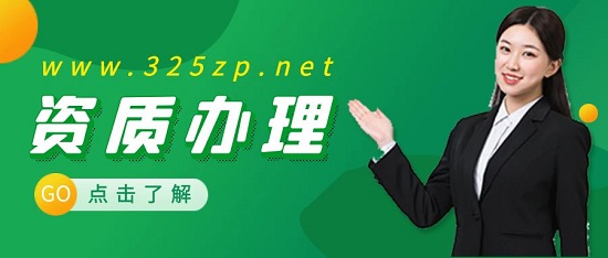 資質辦理