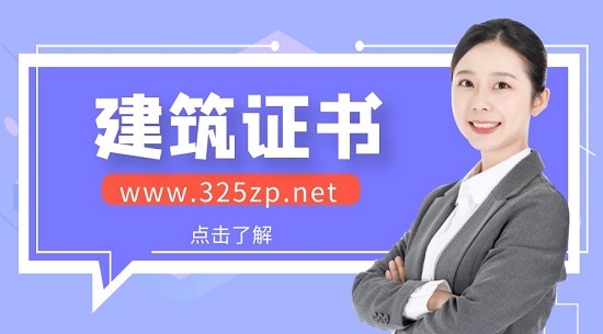 建筑證書