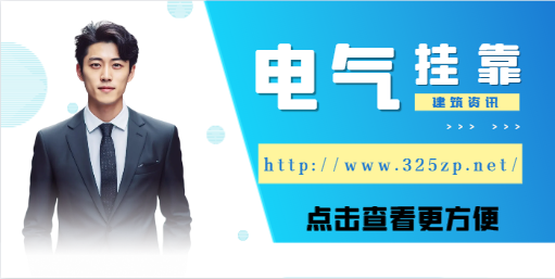 注冊供配電證書不配合社保掛靠一年多少錢？
