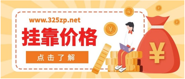 注冊發輸變電證書掛靠一年多少錢？