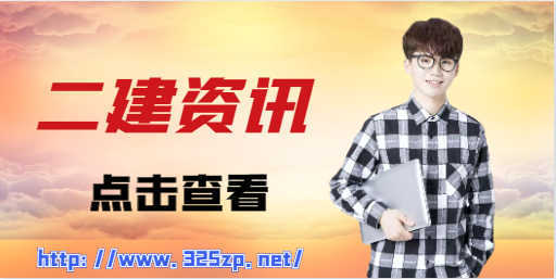 二建，難漲價了