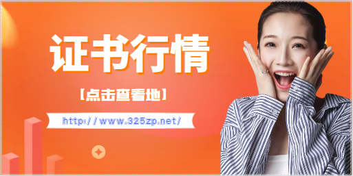 證書越難考，就越不擔心沒市場