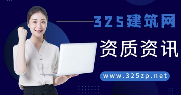 辦理建筑施工企業資質延期應注意哪些問題？