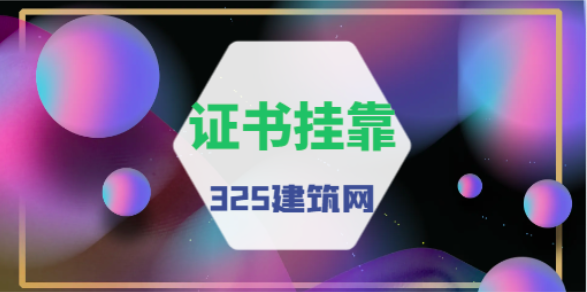 2023年消防工程師怎樣尋找掛靠單位