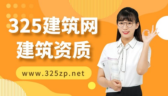 建筑資質(zhì)不同分類(lèi)有哪些？
