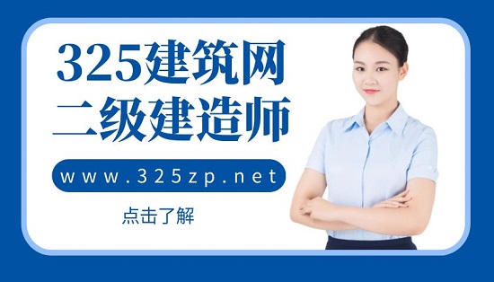 二級建造師