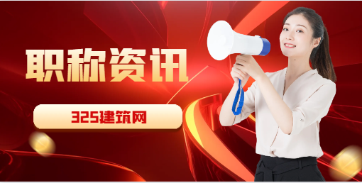 初級職稱怎么申報報考！