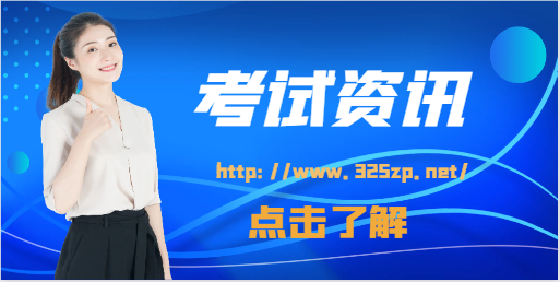 八大員報考條件