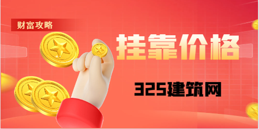 高級職稱掛靠一年多少錢