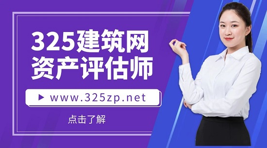 資產(chǎn)評(píng)估師