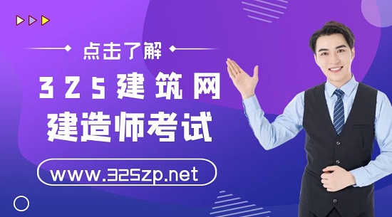 建造師考試
