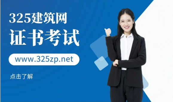 建筑監理證報考條件有哪些？