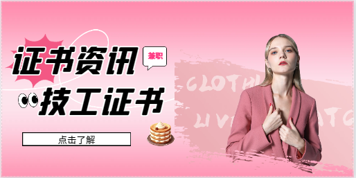 技工證有哪些工種