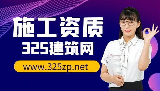 升級施工總承包資質需要注意哪些方面？