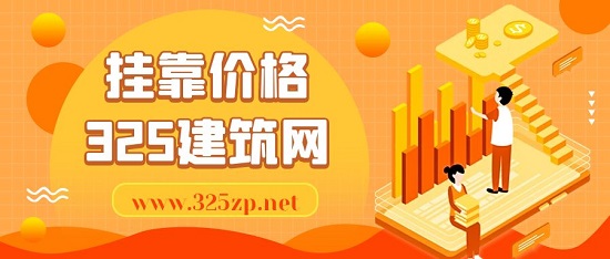 掛靠價(jià)格