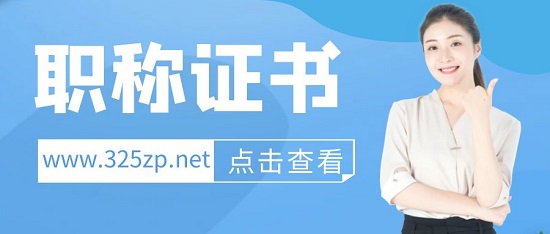職稱證書