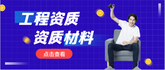 市政公用工程施工總承包所需的材料！