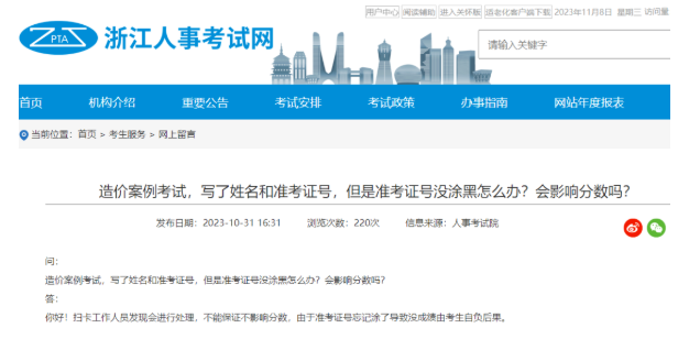 官方：一建答題卡沒涂準考證號，影響得分嗎？