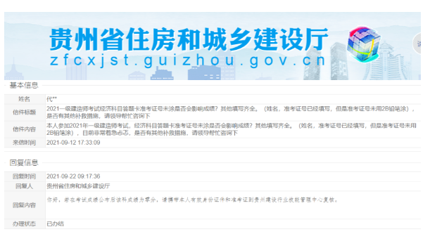 官方：一建答題卡沒涂準考證號，影響得分嗎？