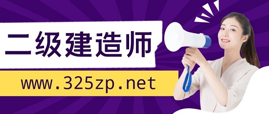 二級建造師