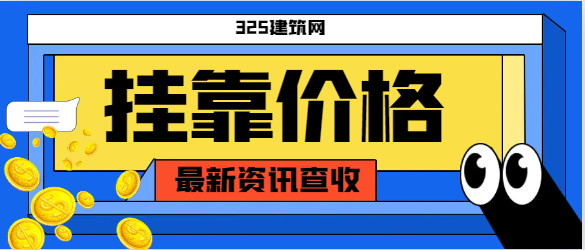 輸煤除灰/洗煤除塵中級職稱掛靠多少錢一年？