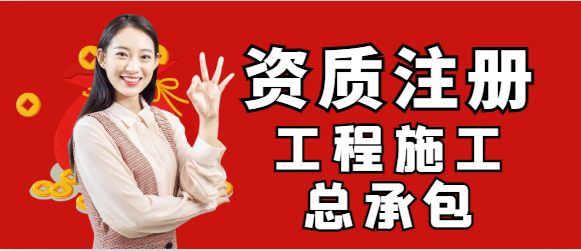 一級(jí)礦山工程施工總承包一級(jí)！