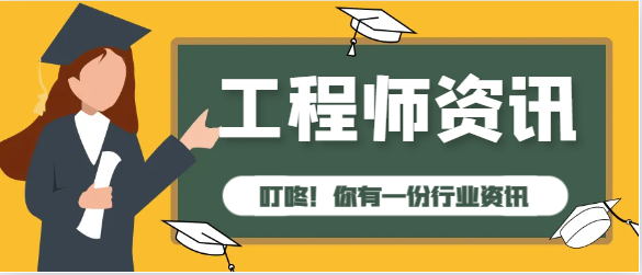 新政后注冊化工工程師兼職前景如何！