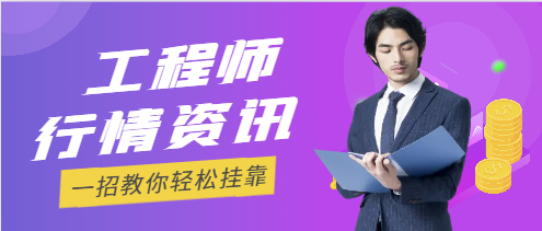 2023年二級建筑工程師兼職最新行情？