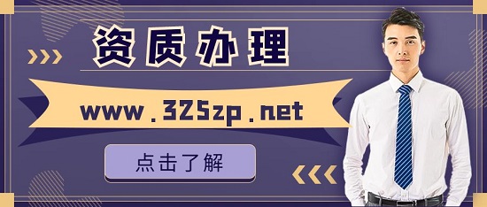 資質辦理