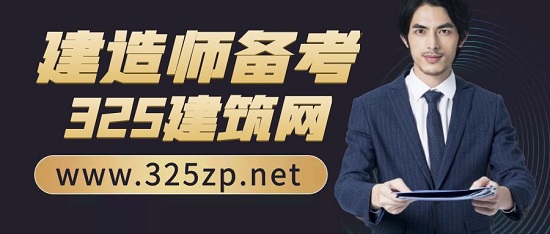 建造師備考