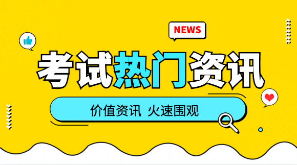 注冊(cè)給排水工程師報(bào)考科目！