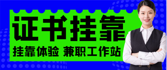注冊發輸電證書和消防證書能一起掛靠嗎