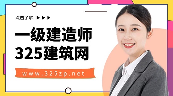 一級建造師