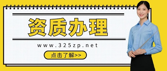 資質辦理