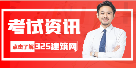 一級建筑師證書考幾門？