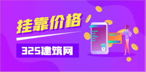 巖土/地質中級職稱掛靠多少一年？