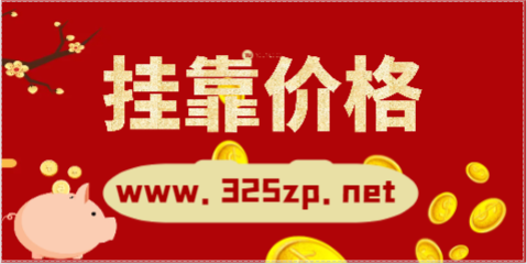 網(wǎng)絡(luò)系統(tǒng)建設(shè)與運(yùn)維(中級(jí))掛靠多少一年？