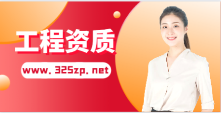 建筑企業(yè)資質(zhì)改革！？