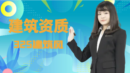 消防工程需要什么資質！