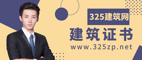 建筑行業證書需求的情況到底怎么樣？