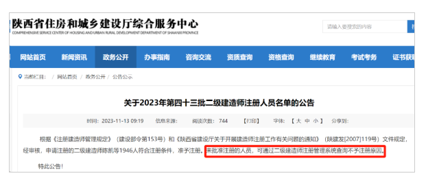 警告！以上幾種情形可能導致二建不能注冊！