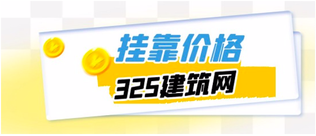 工程物探中級證書掛靠多少錢一年？