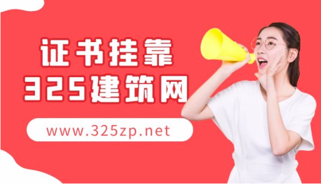 建筑監(jiān)測中級證書掛靠社保如何解決！