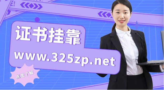 試驗檢測工程師中級證書通過哪些平臺掛靠比較保障？