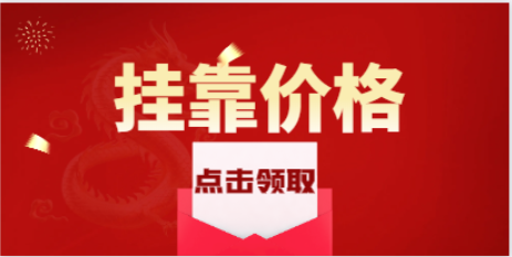 統(tǒng)計(jì)師中級(jí)職稱掛靠多少錢一年？