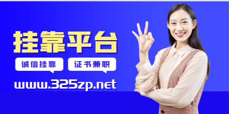 采礦中級職稱掛靠通過哪些平臺比較好？