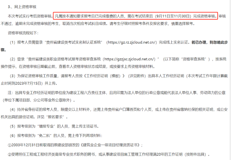 該省官宣:延期受理2023年一建考后審核工作!
